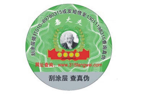 定做防偽標簽多少錢_防偽標簽價格多少錢？