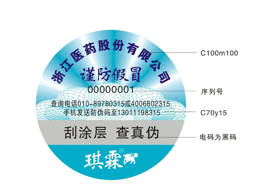 防偽商標(biāo)定制_防偽商標(biāo)與注冊(cè)商標(biāo)的區(qū)別是什么？