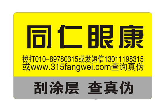 防偽標簽印刷廠家_印刷防偽標簽需要什么資質(zhì)？