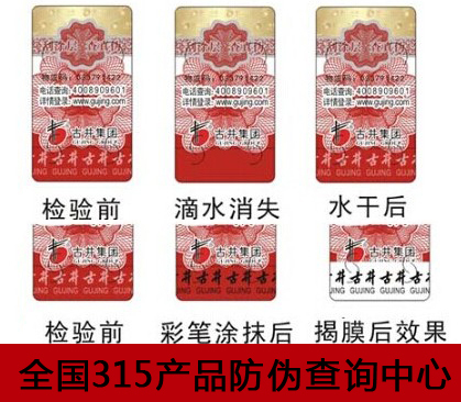 燙金防偽標(biāo)簽印刷廠家，什么是燙金防偽標(biāo)簽?