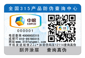 二維碼防偽標簽 二維碼防偽標簽