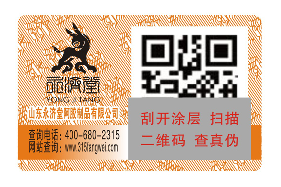 產(chǎn)品定做防偽標簽，快速驗證商品真?zhèn)?北京赤坤防偽公司